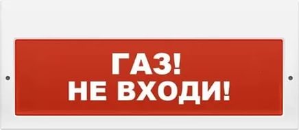 Газ не. Молния -24в-3 ГАЗ уходи. Молния-24 ГАЗ уходи. Молния-24 табло "ГАЗ не входи". Молния-24 табло "ГАЗ уходи".