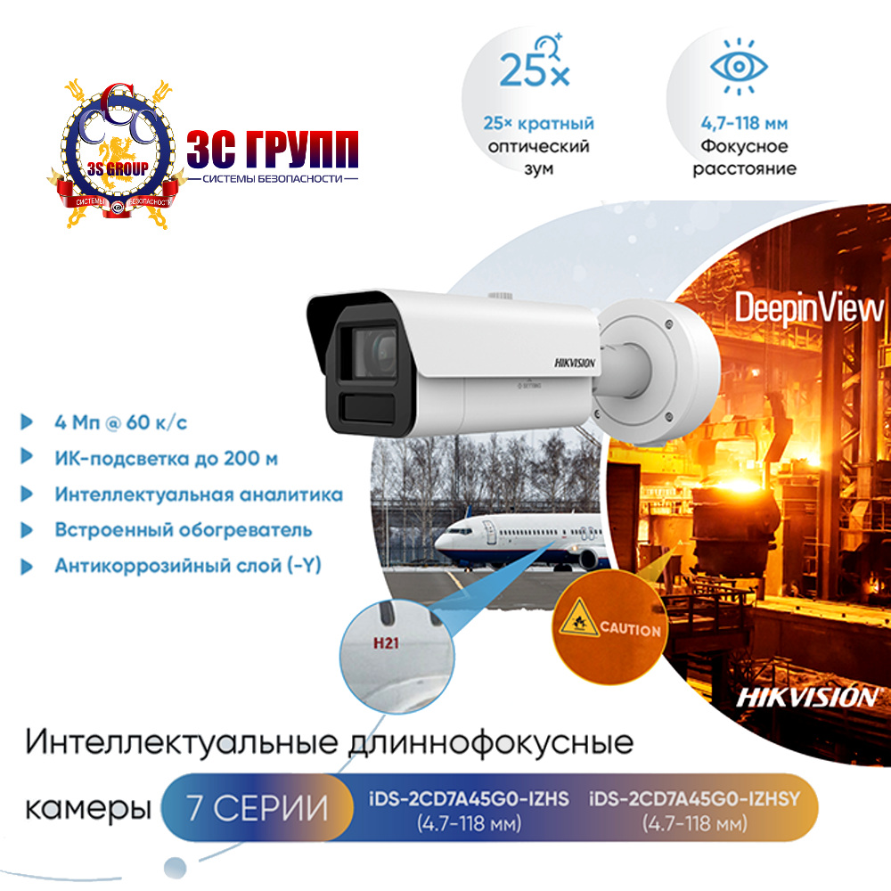 Новые длиннофокусные DeepinView IP-видеокамеры Hikvision с мощным зумом! |  Новости компании «3С ГРУПП»