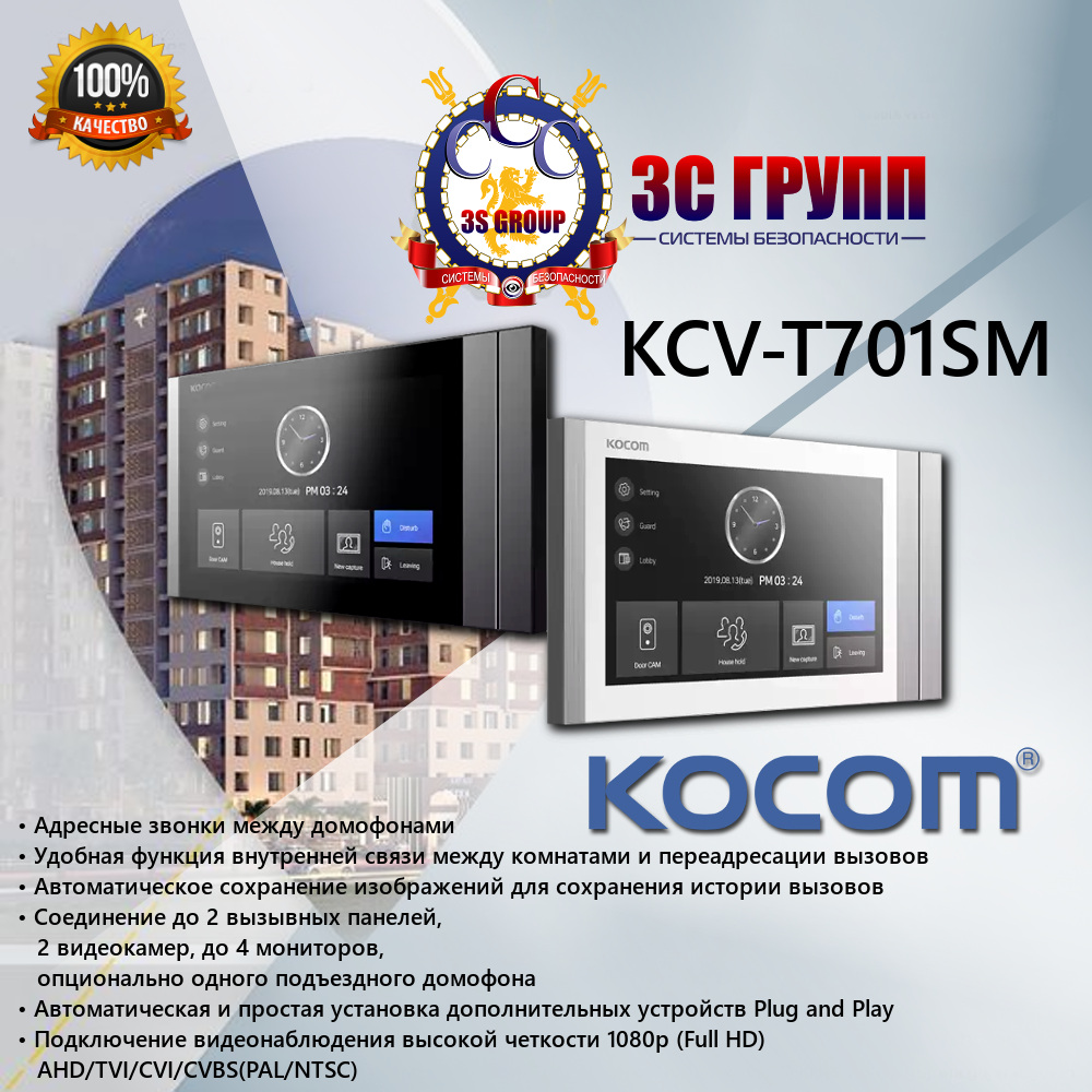 Как подключить видеодомофон kocom