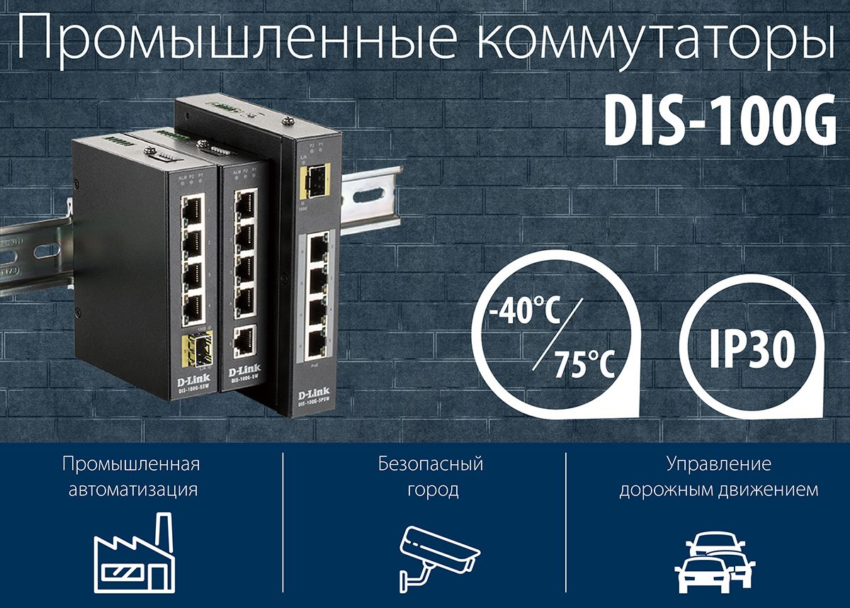 Link russian. Dis-100g-5psw. Dis-100g-10s. Резервирование питания коммутаторов. Dis-100g-ХХ,.